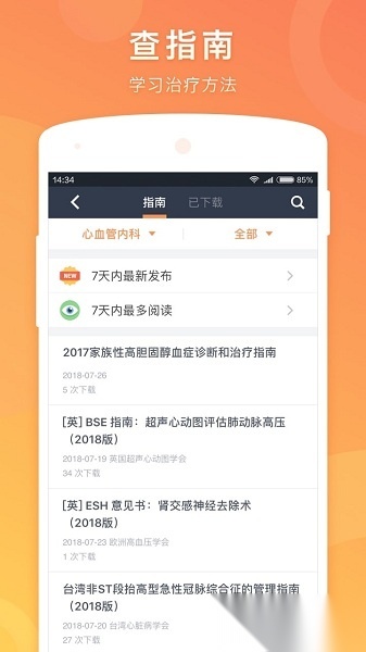 医口袋安卓官方版图1