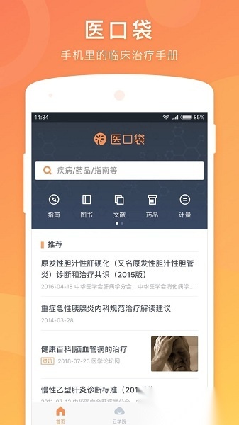医口袋安卓官方版图2
