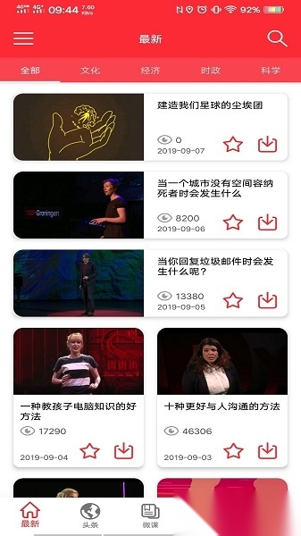爱语微课软件(TED英语演讲)手机版图2