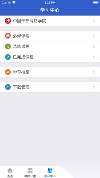 湖北省干部在线手机版图2