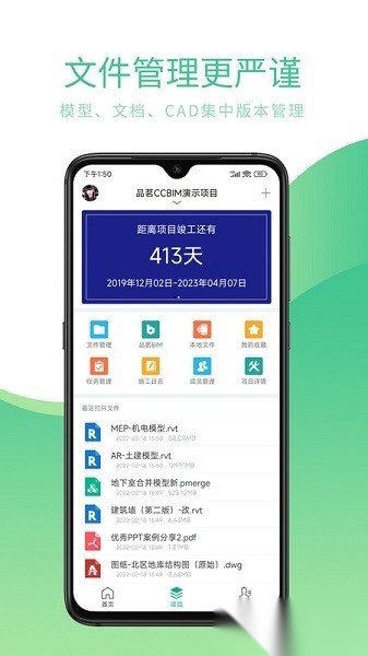项目管家ai云平台安卓官方版图1