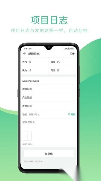 项目管家ai云平台安卓官方版图2