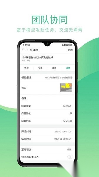 项目管家ai云平台安卓官方版图3