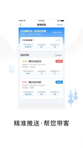 智慧商户通最新版图1