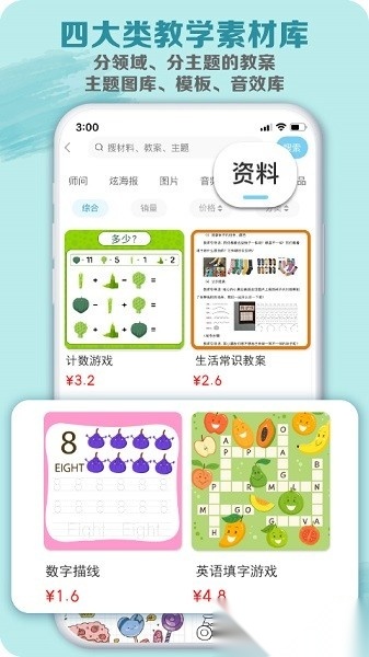 荟乐助教软件手机正版图2