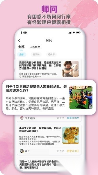 荟乐助教软件手机正版图3