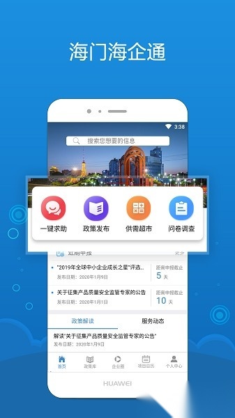 海企通平台手机最新版图2