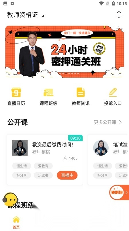 聚学教育本手机免费版图2