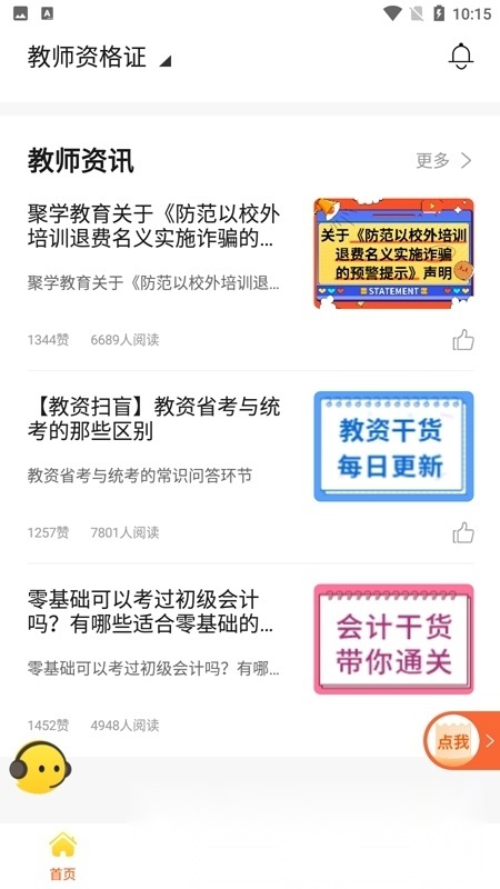 聚学教育本手机免费版图3