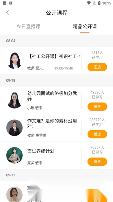 聚学教育本手机免费版图4