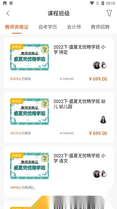 聚学教育本手机免费版图5