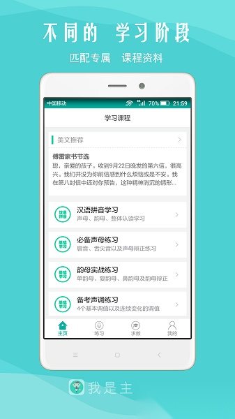 我是主持人免费版图2