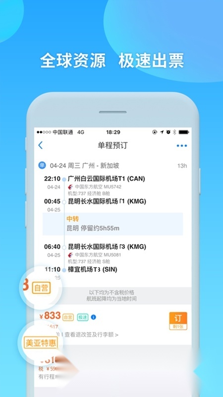 美亚航旅原版图3