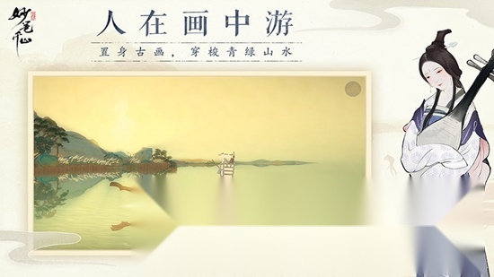 绘真妙笔千山游戏手机版图1