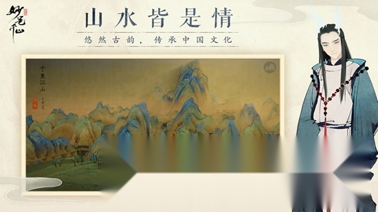 绘真妙笔千山游戏手机版图2