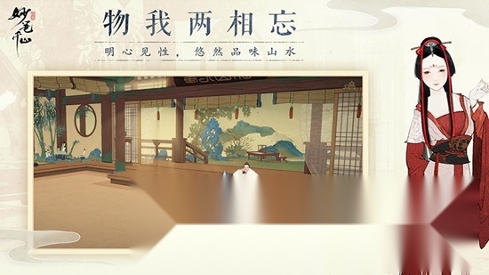 绘真妙笔千山游戏手机版图5