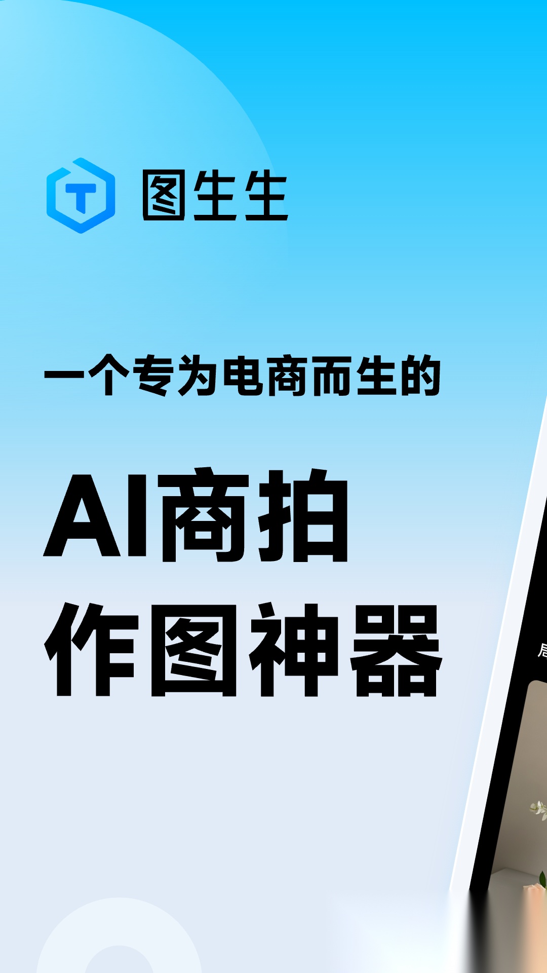 图生生软件图1