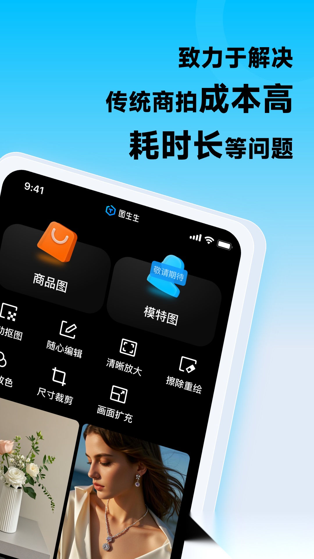 图生生软件图4