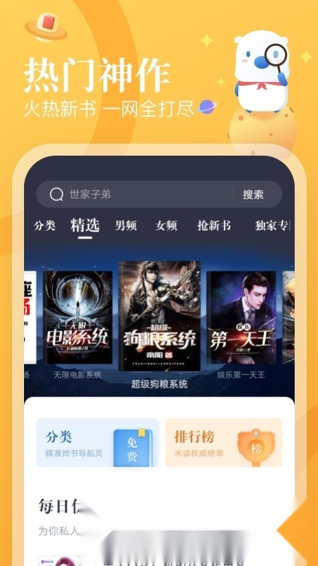 米读小说客户端图2
