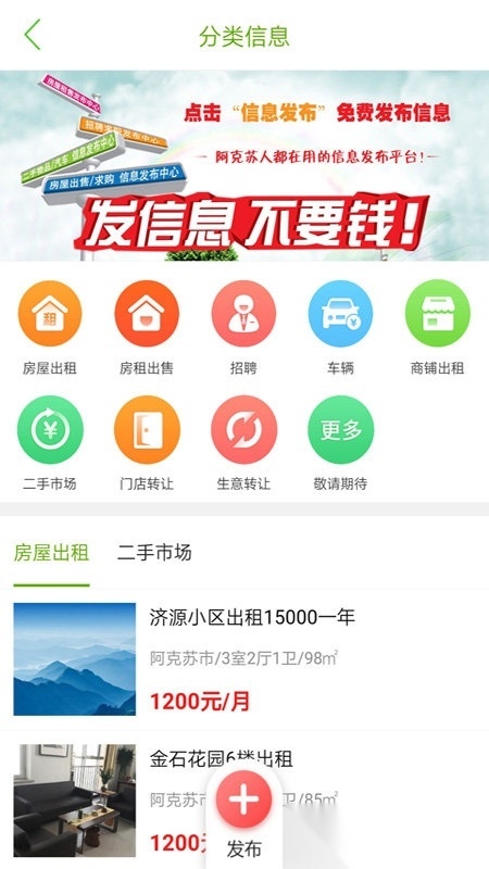 阿克苏同城(改名疆易生活)手机正版图2