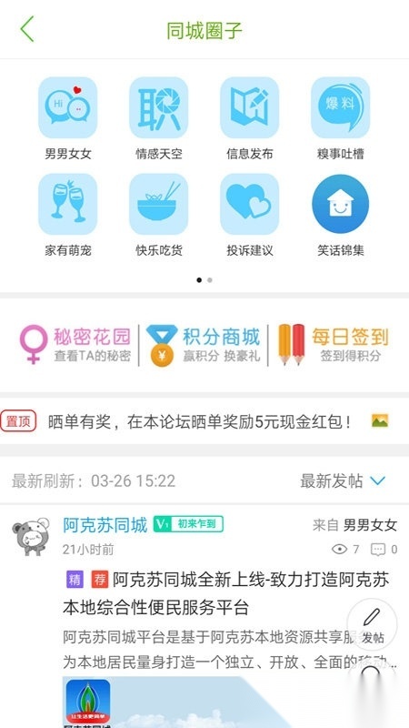 阿克苏同城(改名疆易生活)手机正版图3