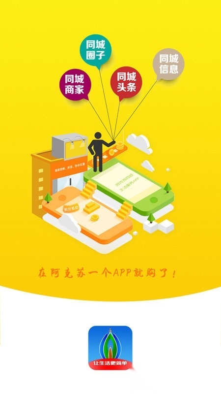 阿克苏同城(改名疆易生活)手机正版图4