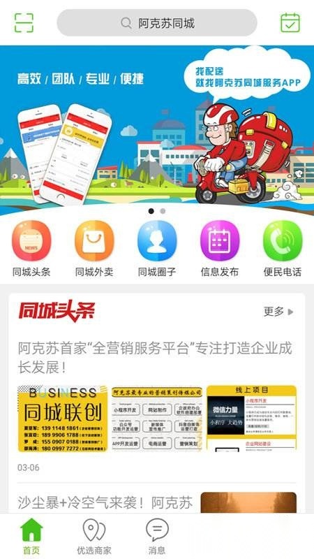 阿克苏同城(改名疆易生活)手机正版图5