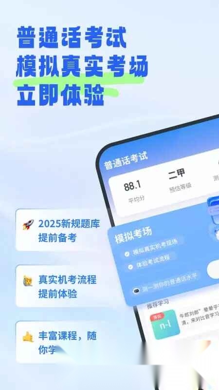简言普通话考试最新版图1