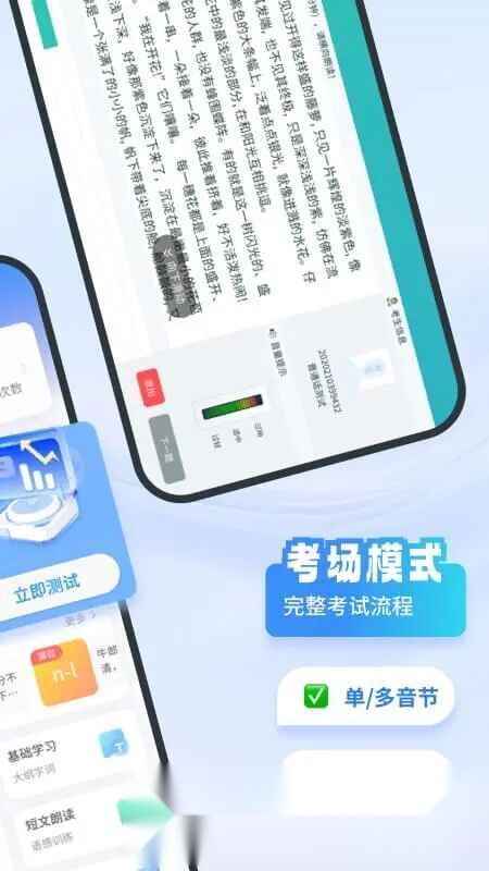 简言普通话考试最新版图2
