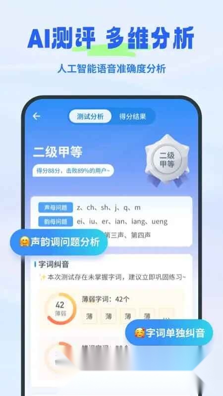 简言普通话考试最新版图3