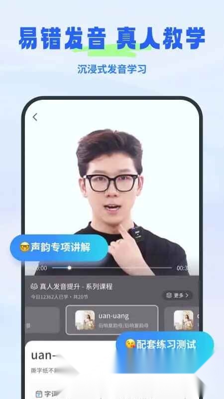 简言普通话考试最新版图4