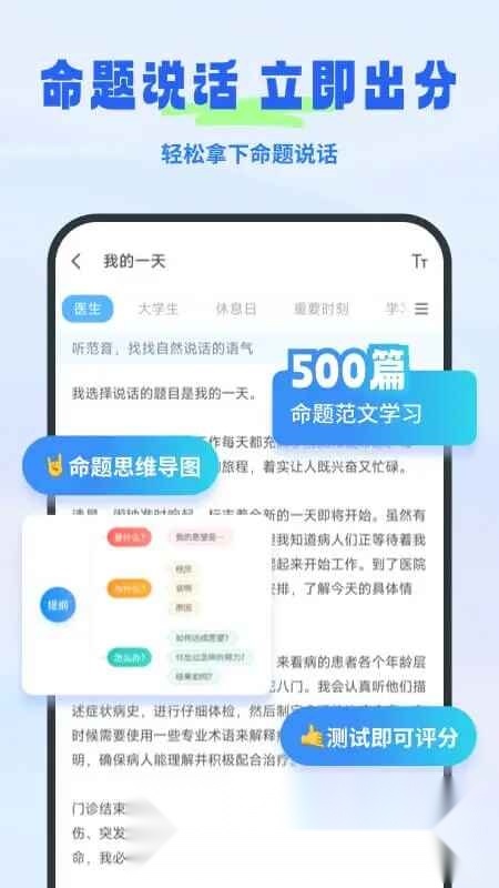 简言普通话考试最新版图5