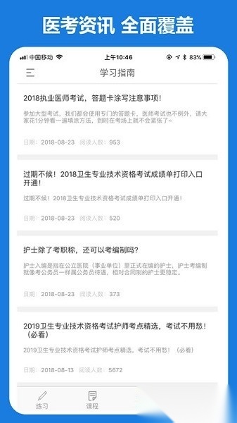 好大夫教育通用版图3