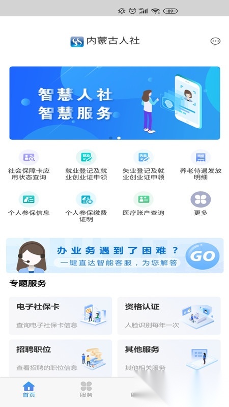 内蒙古人社养老资格认证手机版图1