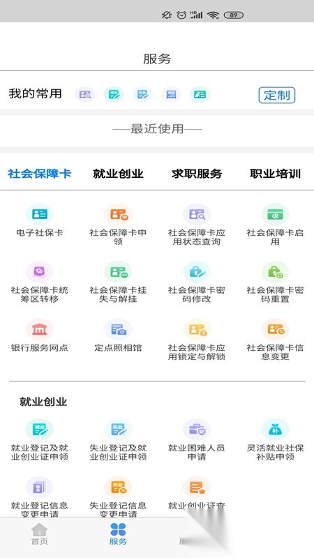 内蒙古人社养老资格认证手机版图2