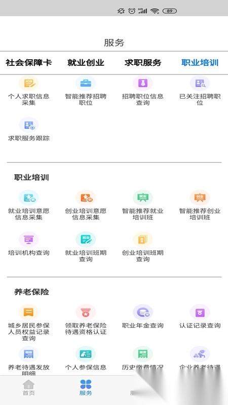 内蒙古人社养老资格认证手机版图4