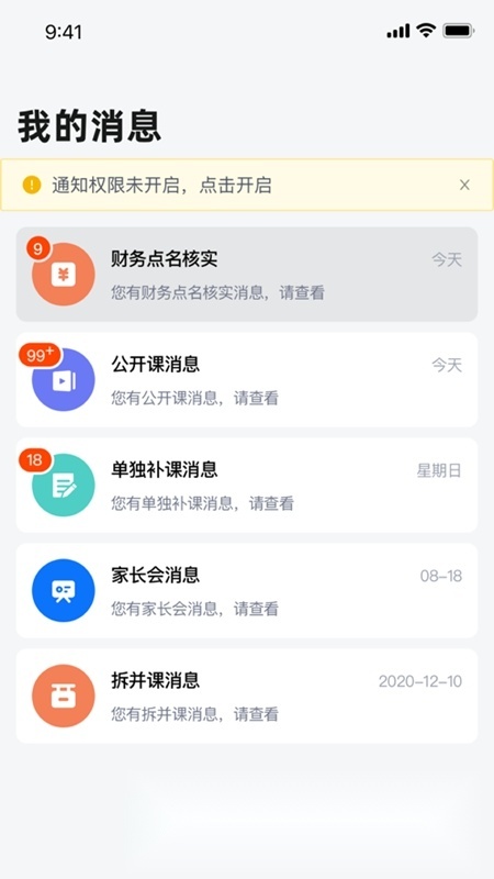 童学管理2026最新版图3