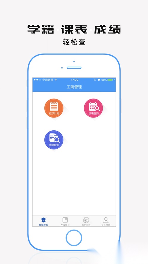 学历教育云课堂官方最新版图1