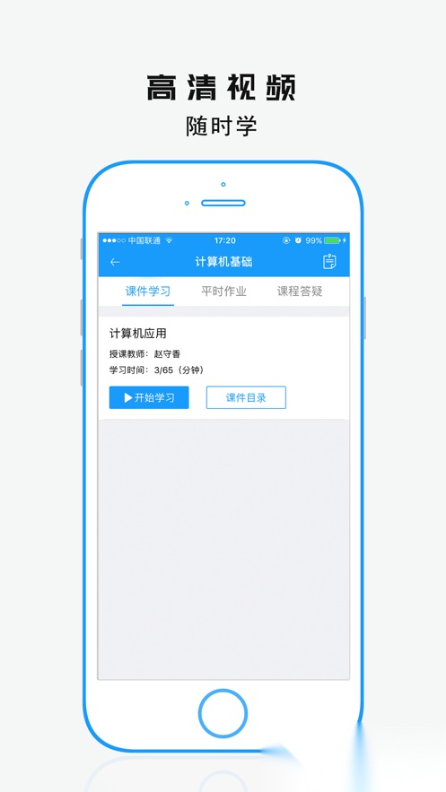 学历教育云课堂官方最新版图2