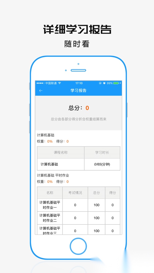 学历教育云课堂官方最新版图3