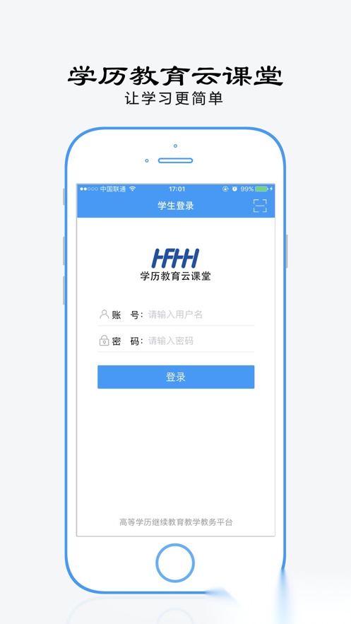学历教育云课堂官方最新版图4