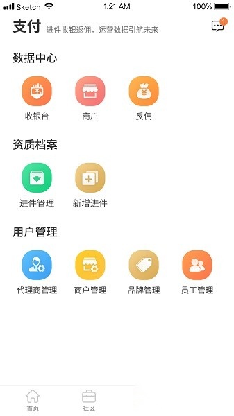 经销商E助手软件免费版图1