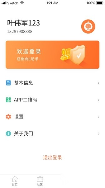 经销商E助手软件免费版图2