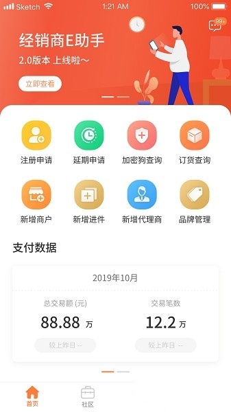 经销商E助手软件免费版图3