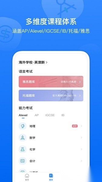 小站国际教育软件安卓版图1