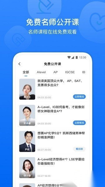 小站国际教育软件安卓版图3