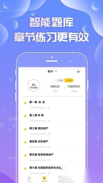 注册会计师亿题库软件通用版图1