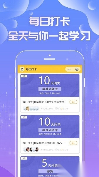 注册会计师亿题库软件通用版图2