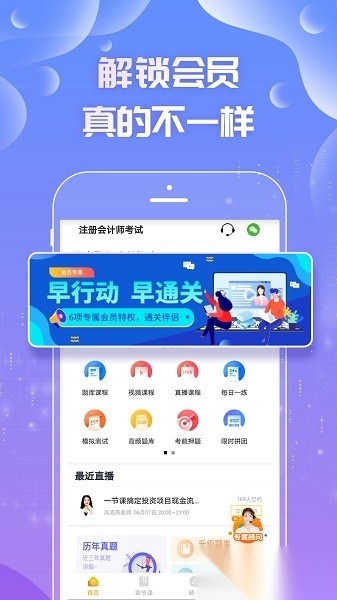 注册会计师亿题库软件通用版图3