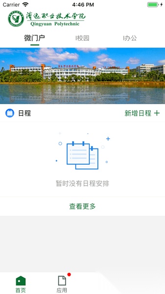 清远职业技术学院客户端官方最新版图1